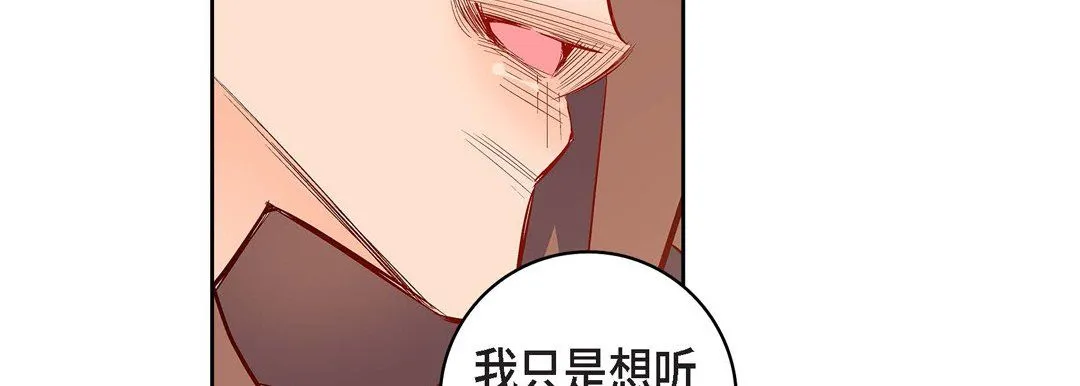 献给心脏 - 第59话 - page 187
