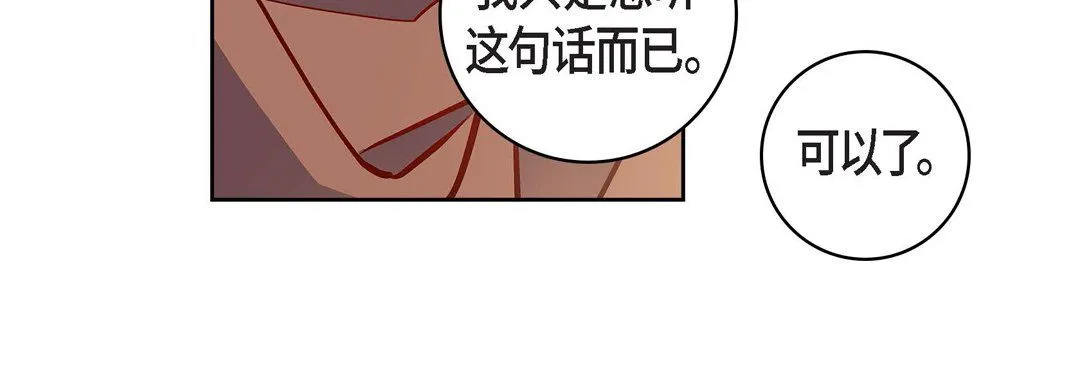 献给心脏 - 第59话 - page 188