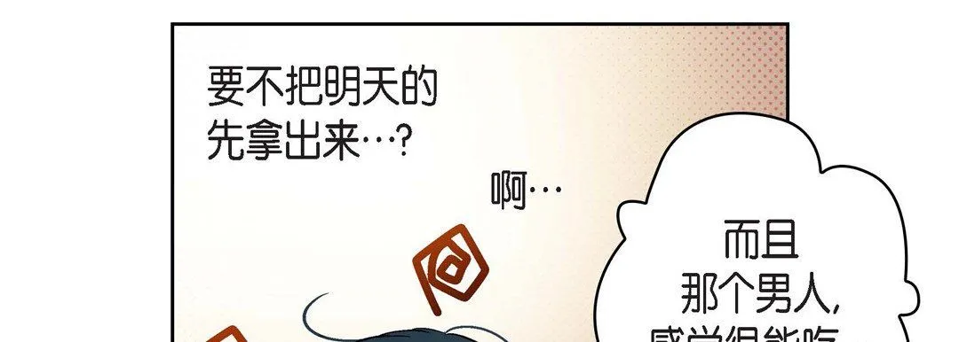 献给心脏 - 第40话 - page 47