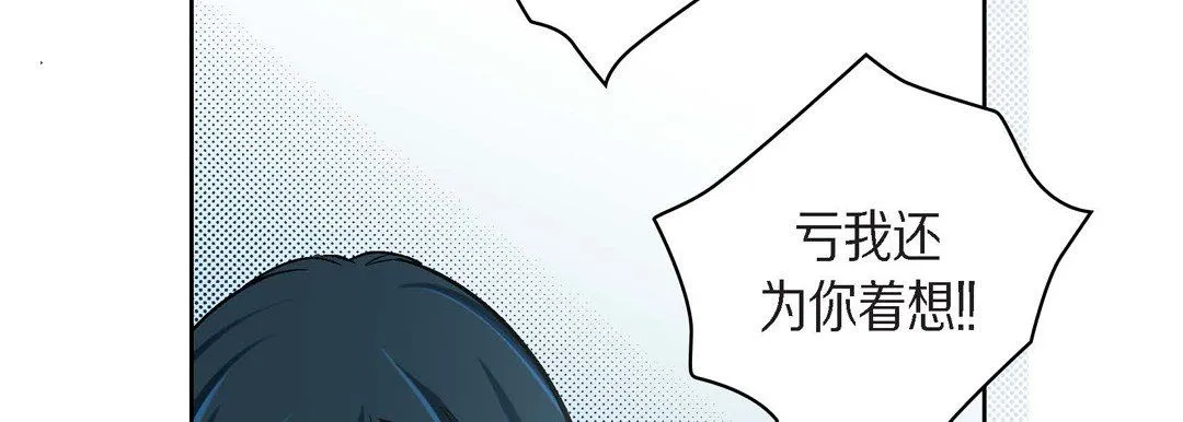 献给心脏 - 第40话 - page 66