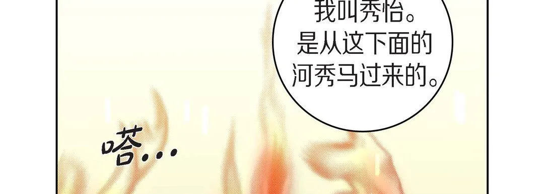 献给心脏 - 第40话 - page 94