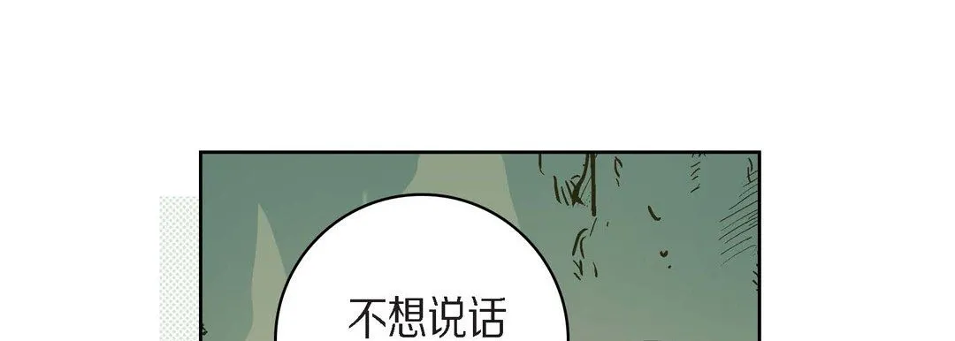 献给心脏 - 第40话 - page 105