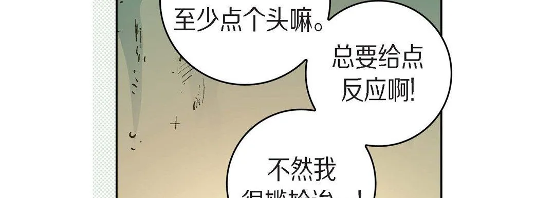 献给心脏 - 第40话 - page 106