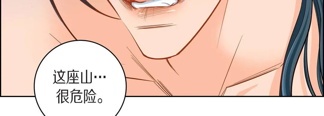 献给心脏 - 第40话 - page 131