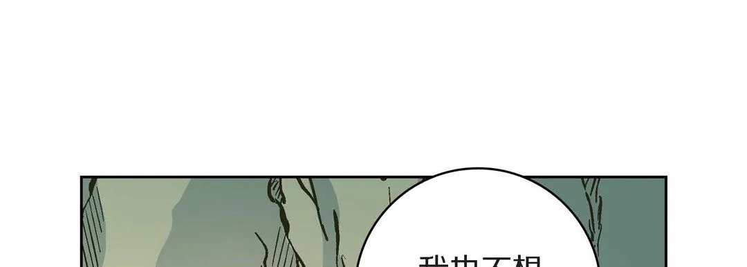 献给心脏 - 第40话 - page 137