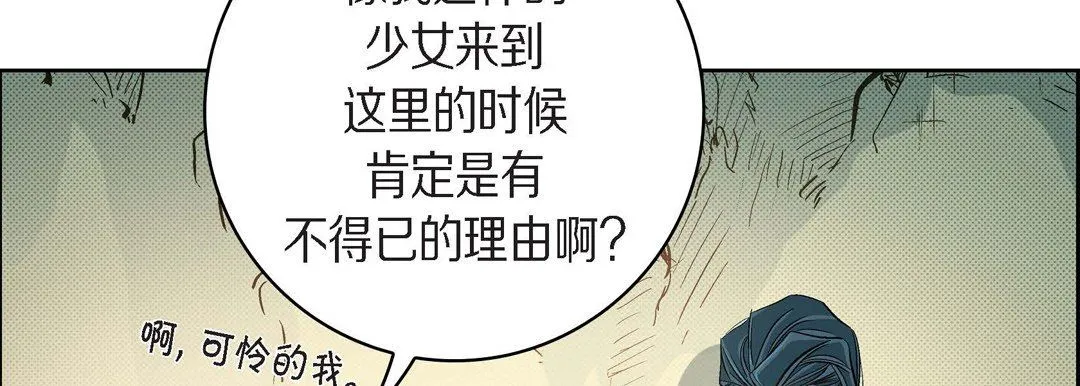 献给心脏 - 第40话 - page 146