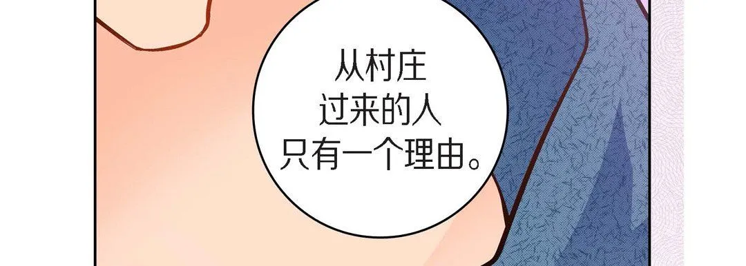 献给心脏 - 第40话 - page 159