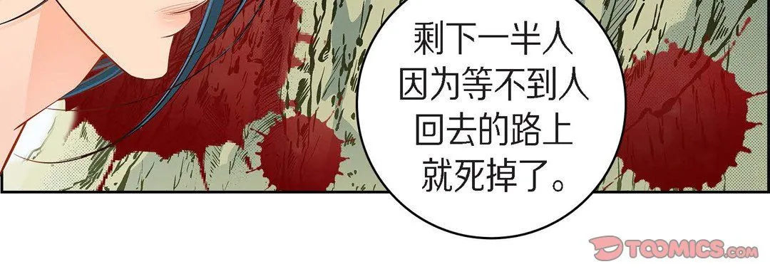 献给心脏 - 第40话 - page 164