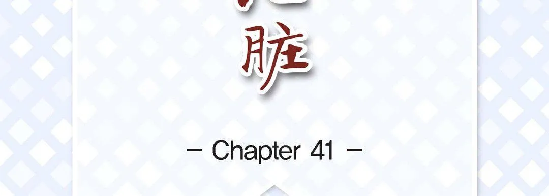 献给心脏 - 第41话 - page 7