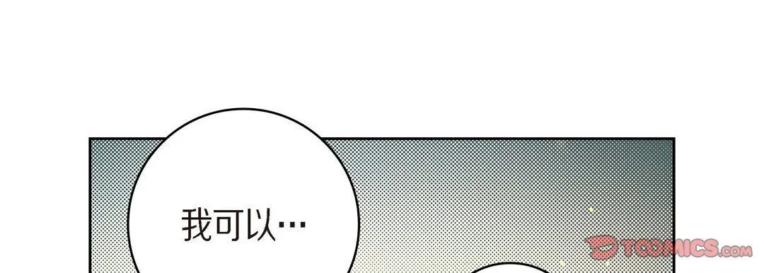 献给心脏 - 第41话 - page 33