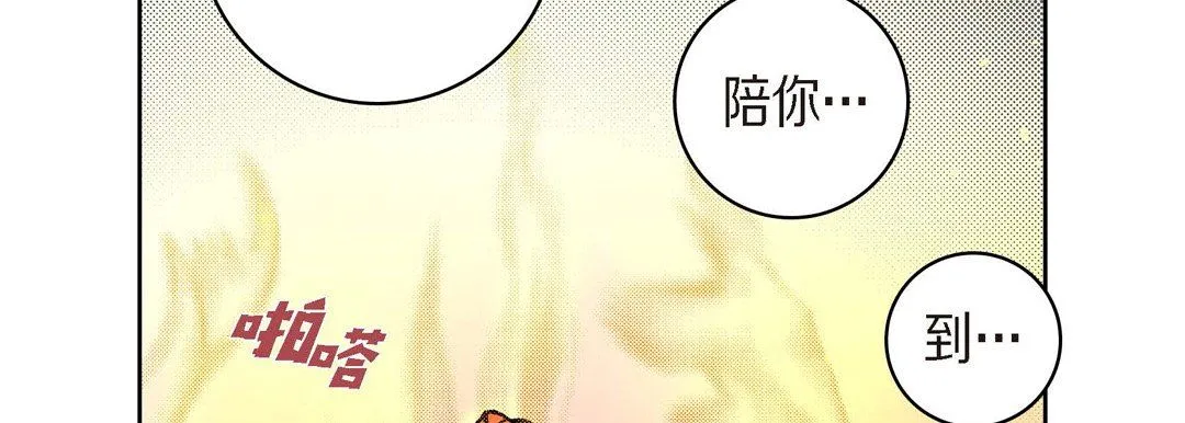 献给心脏 - 第41话 - page 34