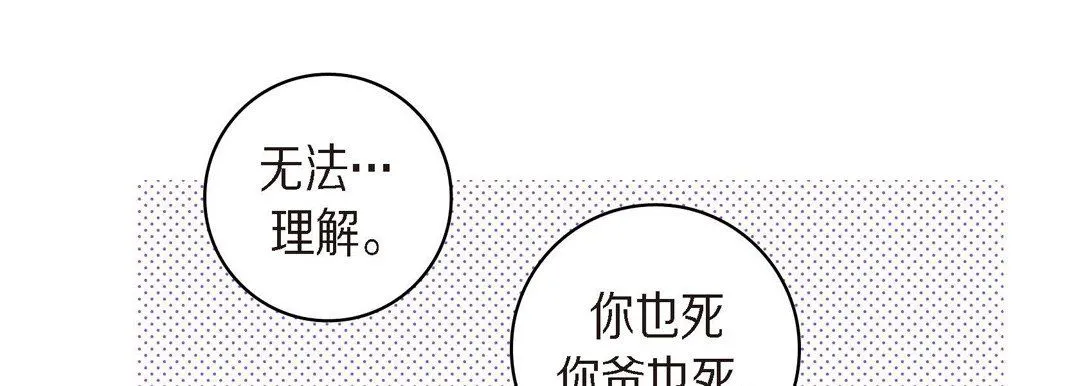 献给心脏 - 第41话 - page 53