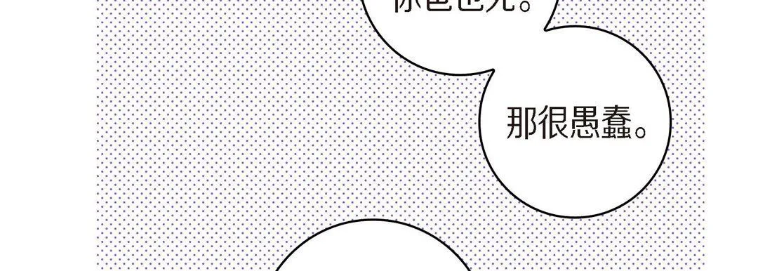 献给心脏 - 第41话 - page 54
