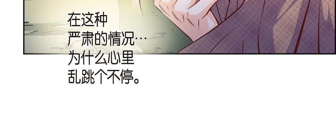 献给心脏 - 第41话 - page 116