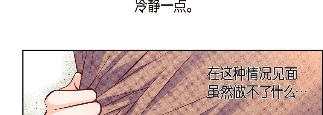 献给心脏 - 第41话 - page 122
