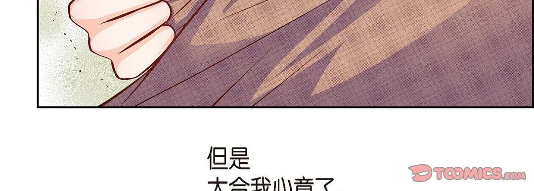 献给心脏 - 第41话 - page 123