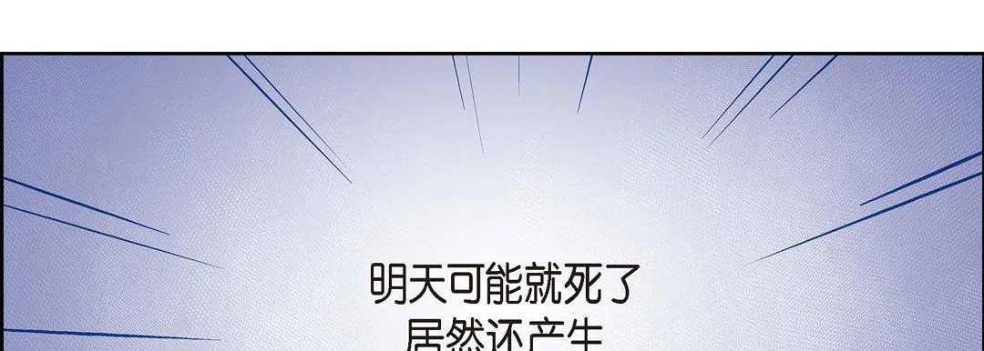 献给心脏 - 第41话 - page 130