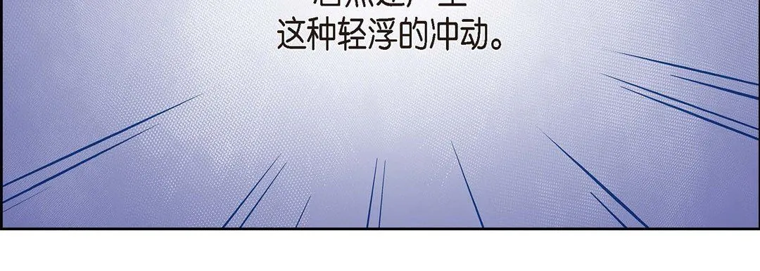 献给心脏 - 第41话 - page 131