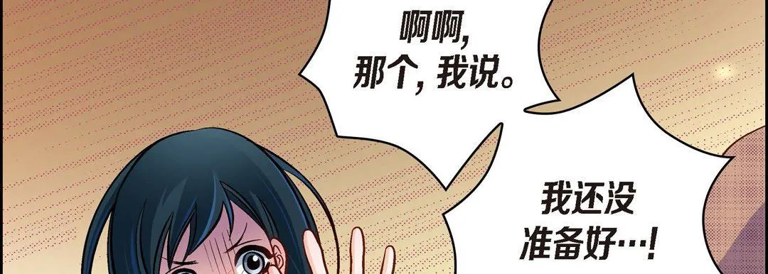 献给心脏 - 第41话 - page 139