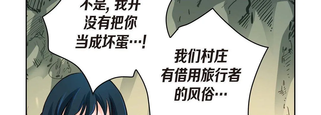 献给心脏 - 第41话 - page 154