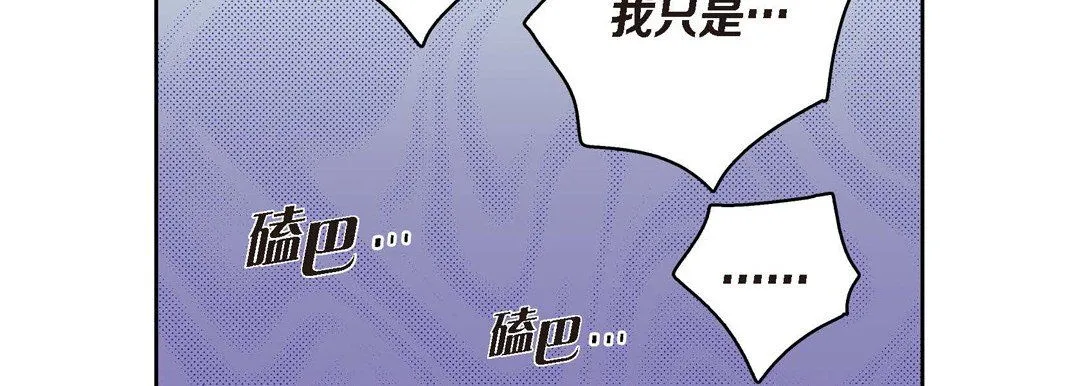 献给心脏 - 第41话 - page 159