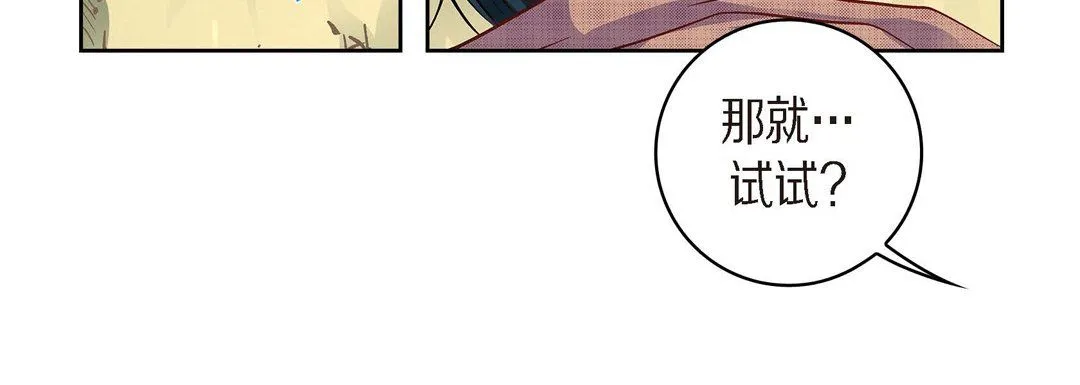 献给心脏 - 第41话 - page 168