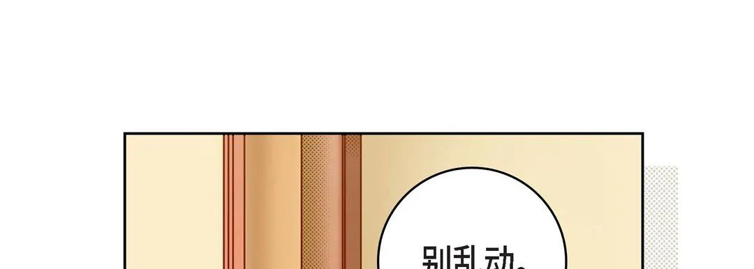 献给心脏 - 第47话 - page 9