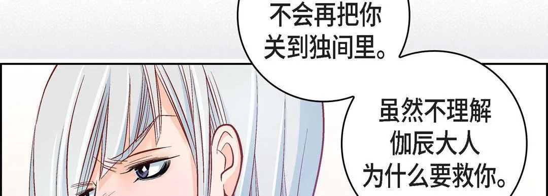 献给心脏 - 第47话 - page 18