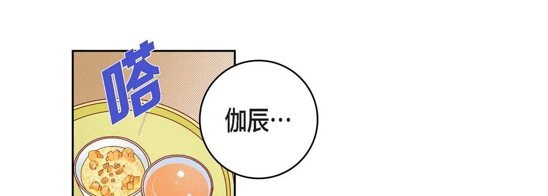 献给心脏 - 第47话 - page 21