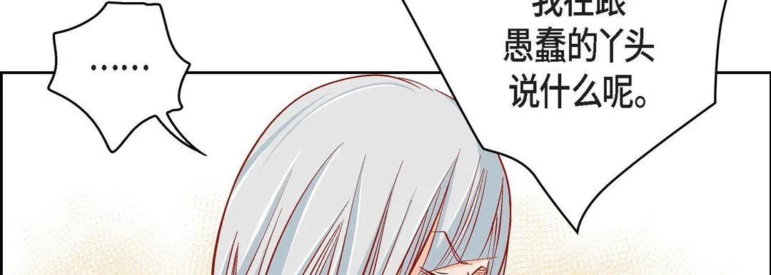 献给心脏 - 第47话 - page 42