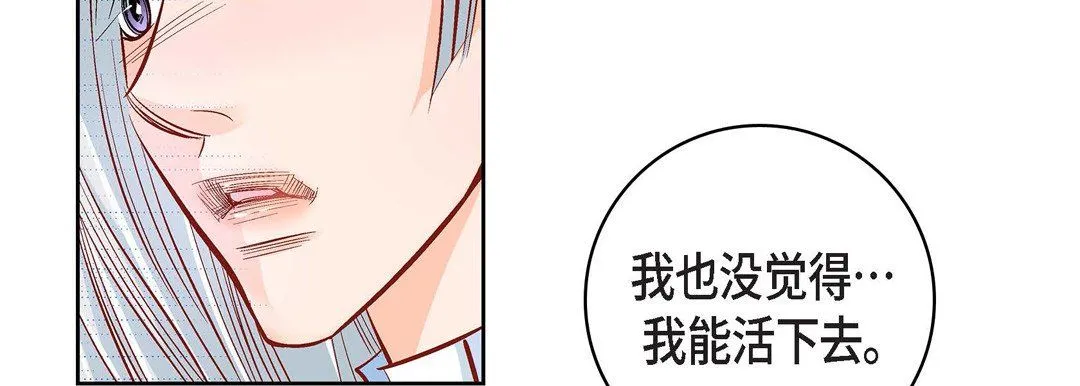 献给心脏 - 第47话 - page 78