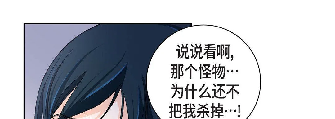 献给心脏 - 第47话 - page 85