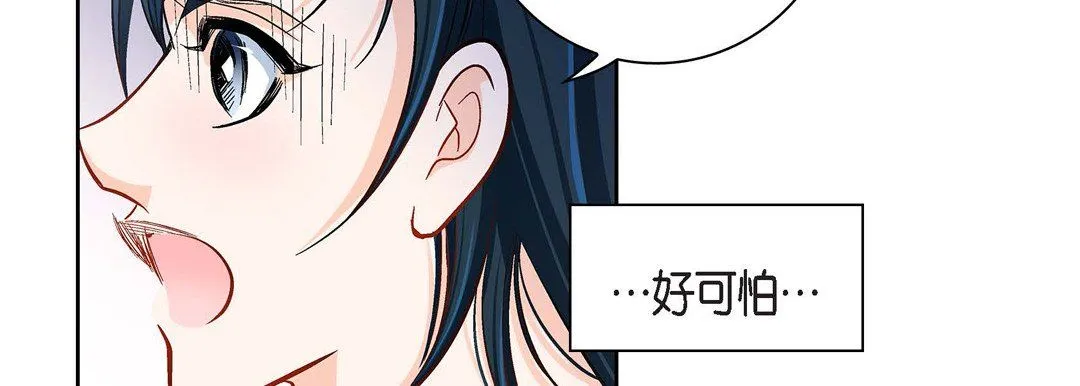 献给心脏 - 第47话 - page 86
