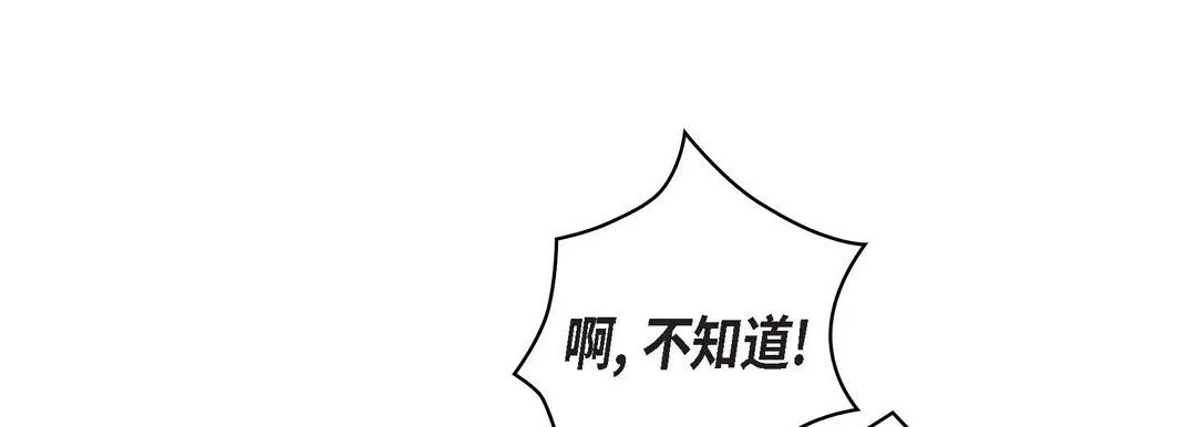 献给心脏 - 第47话 - page 89