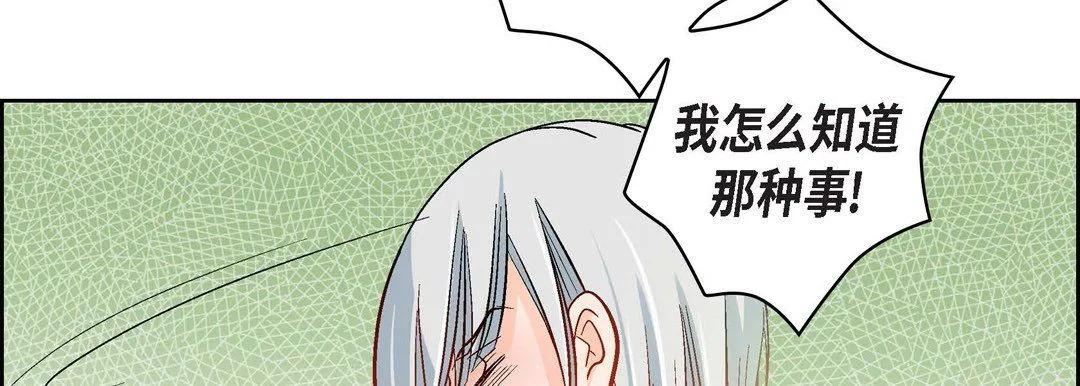 献给心脏 - 第47话 - page 90