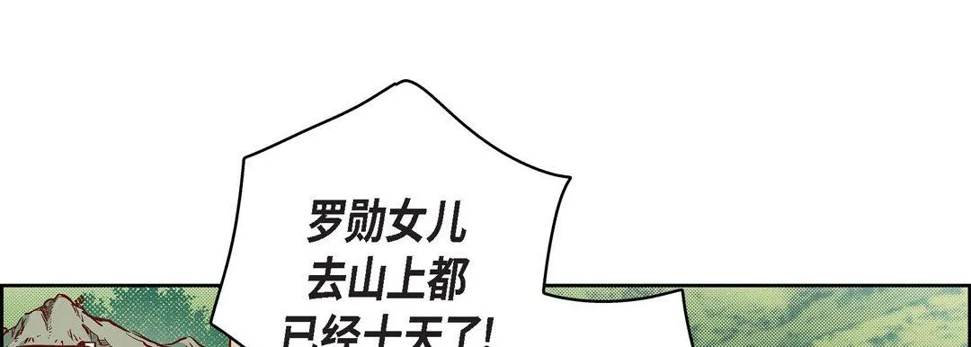 献给心脏 - 第47话 - page 97