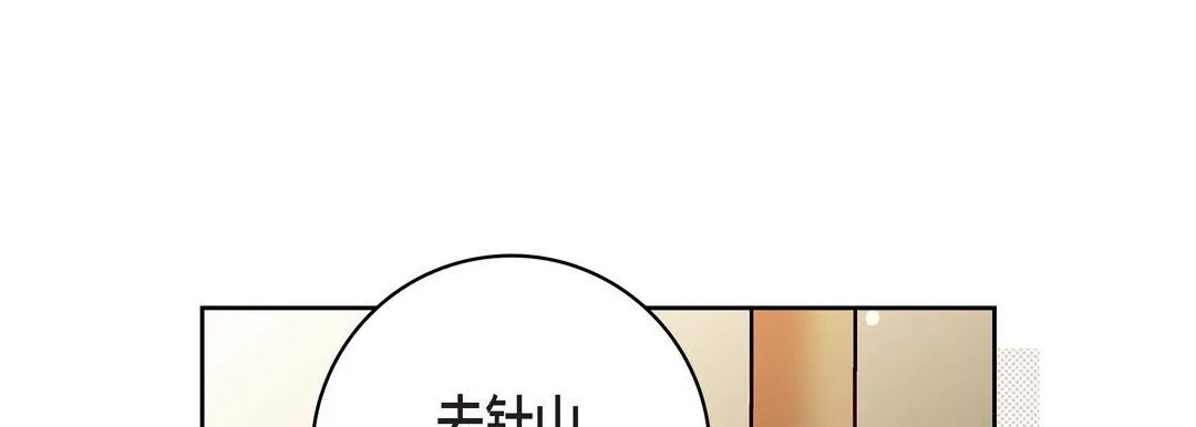 献给心脏 - 第47话 - page 153