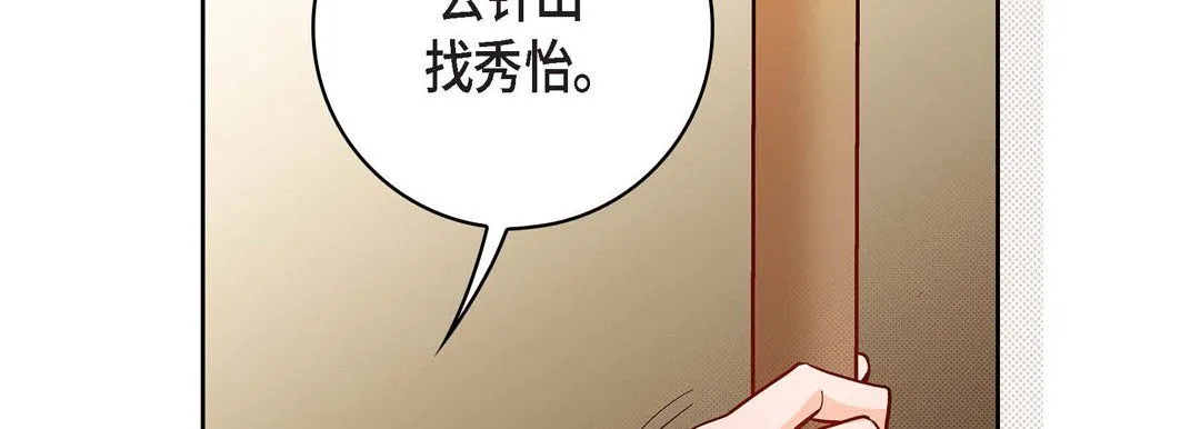 献给心脏 - 第47话 - page 154