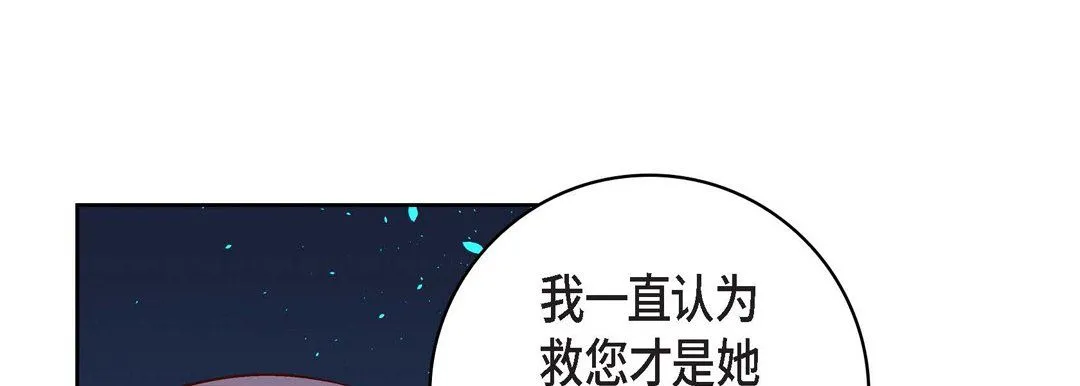 献给心脏 - 第47话 - page 157