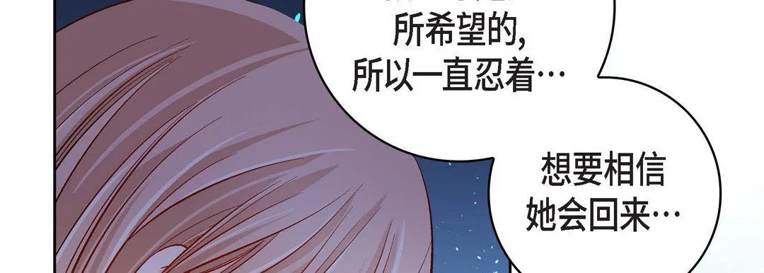 献给心脏 - 第47话 - page 158