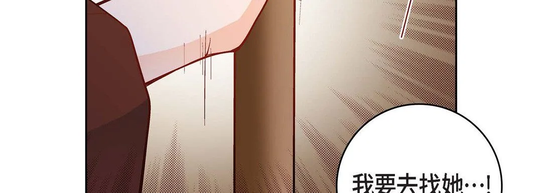 献给心脏 - 第47话 - page 171