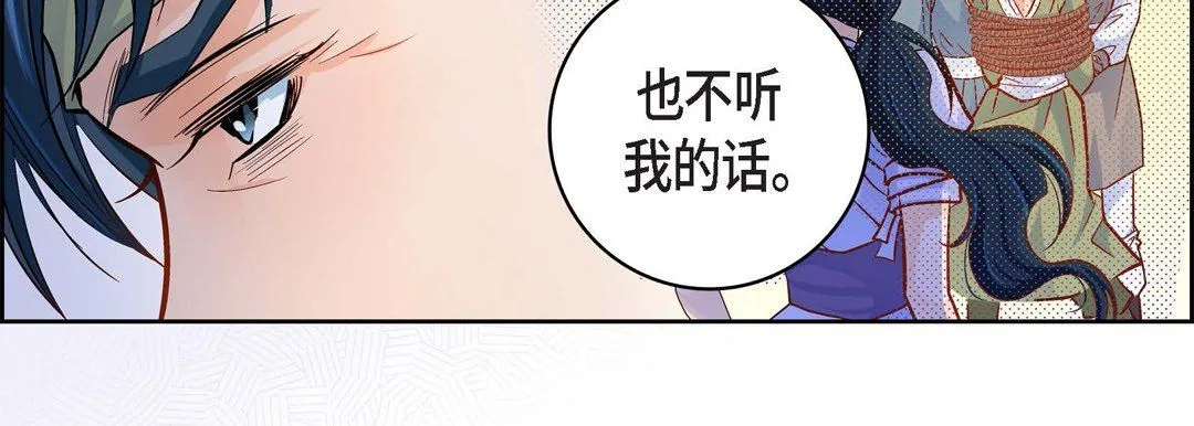 献给心脏 - 第47话 - page 195