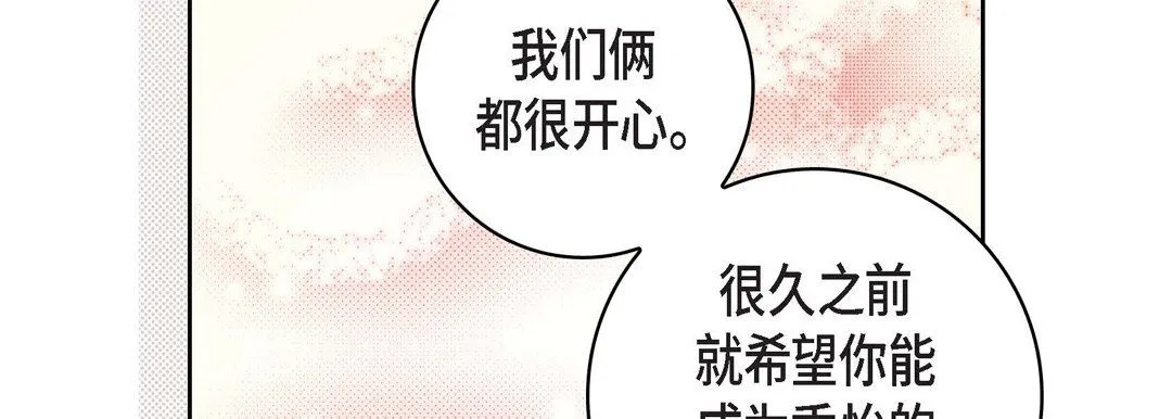 献给心脏 - 第47话 - page 206