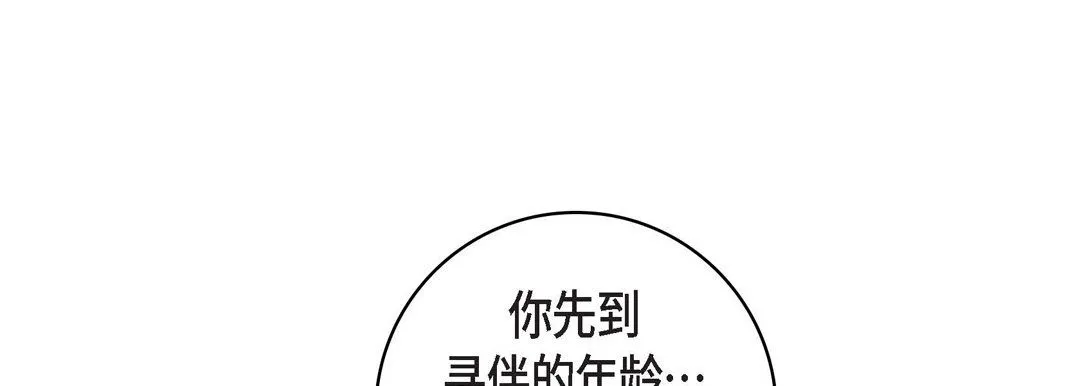献给心脏 - 第47话 - page 209