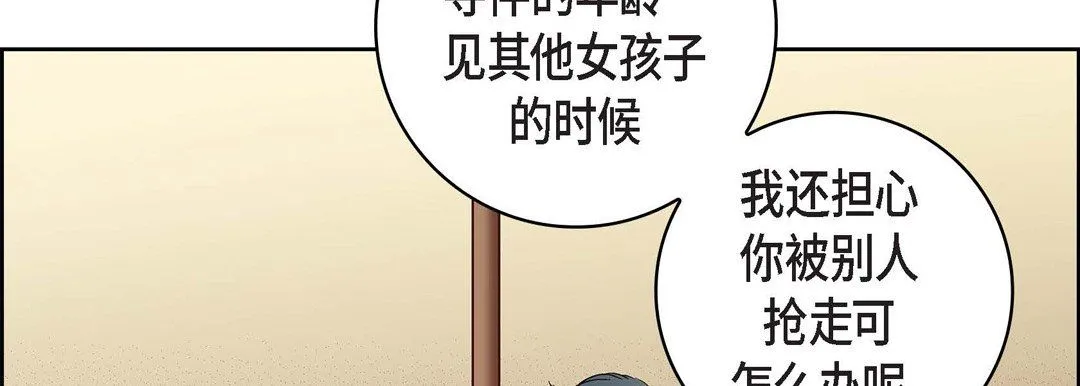 献给心脏 - 第47话 - page 210