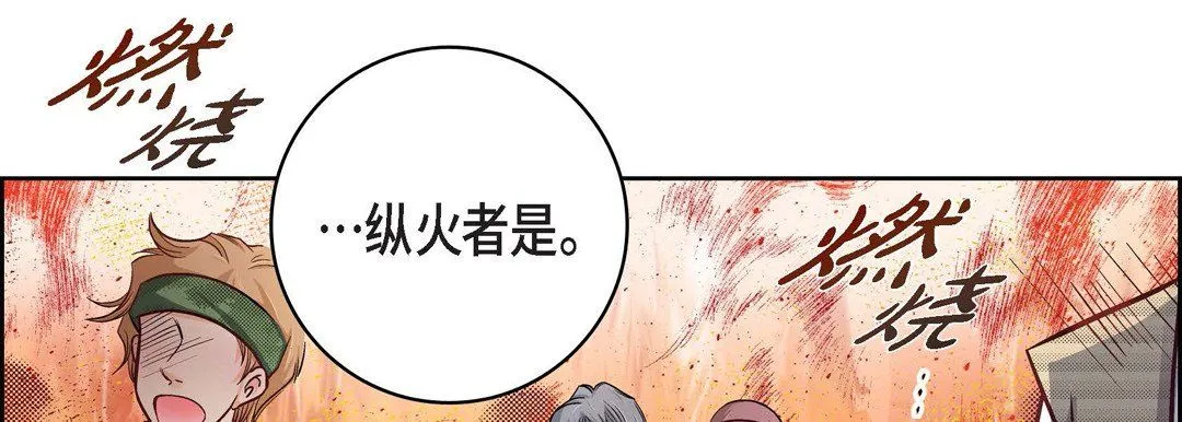 献给心脏 - 第28话 - page 18