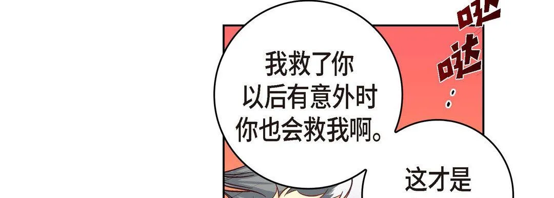 献给心脏 - 第28话 - page 43