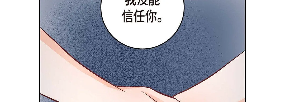 献给心脏 - 第28话 - page 50