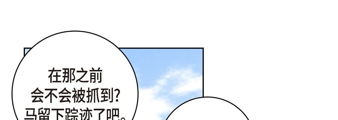 献给心脏 - 第28话 - page 81