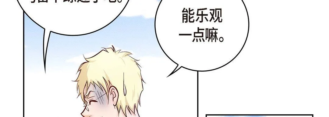 献给心脏 - 第28话 - page 82